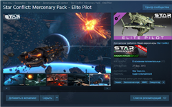 купить аккаунт Star Conflict